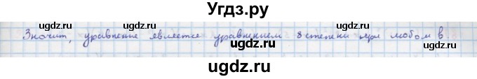ГДЗ (Решебник к учебнику 2018) по алгебре 9 класс Макарычев Ю.Н. / упражнение / 195(продолжение 2)