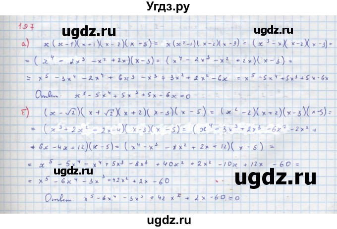 ГДЗ (Решебник к учебнику 2018) по алгебре 9 класс Макарычев Ю.Н. / упражнение / 197