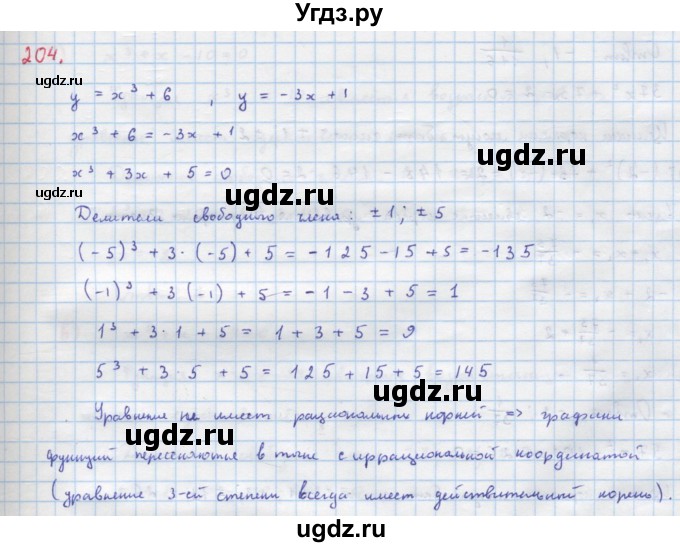 ГДЗ (Решебник к учебнику 2018) по алгебре 9 класс Макарычев Ю.Н. / упражнение / 204