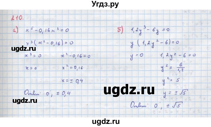 ГДЗ (Решебник к учебнику 2018) по алгебре 9 класс Макарычев Ю.Н. / упражнение / 210