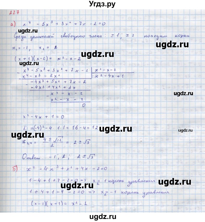 ГДЗ (Решебник к учебнику 2018) по алгебре 9 класс Макарычев Ю.Н. / упражнение / 227