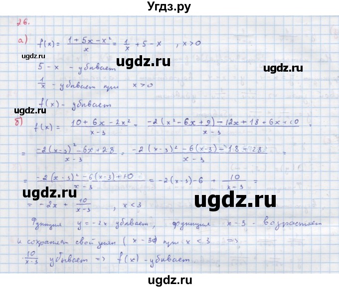 ГДЗ (Решебник к учебнику 2018) по алгебре 9 класс Макарычев Ю.Н. / упражнение / 26