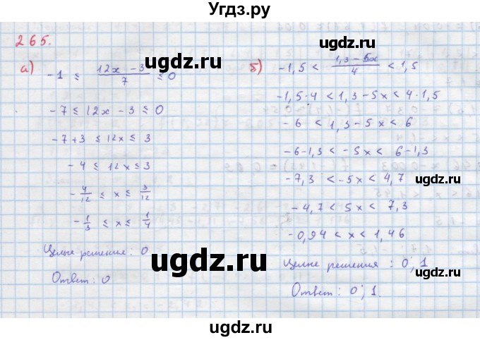 ГДЗ (Решебник к учебнику 2018) по алгебре 9 класс Макарычев Ю.Н. / упражнение / 265