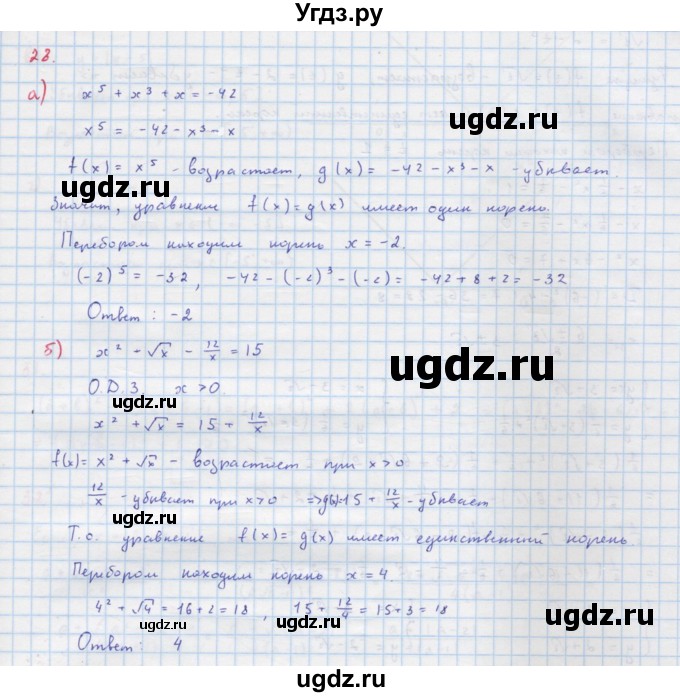 ГДЗ (Решебник к учебнику 2018) по алгебре 9 класс Макарычев Ю.Н. / упражнение / 28