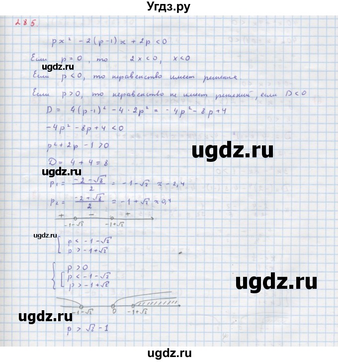 ГДЗ (Решебник к учебнику 2018) по алгебре 9 класс Макарычев Ю.Н. / упражнение / 285