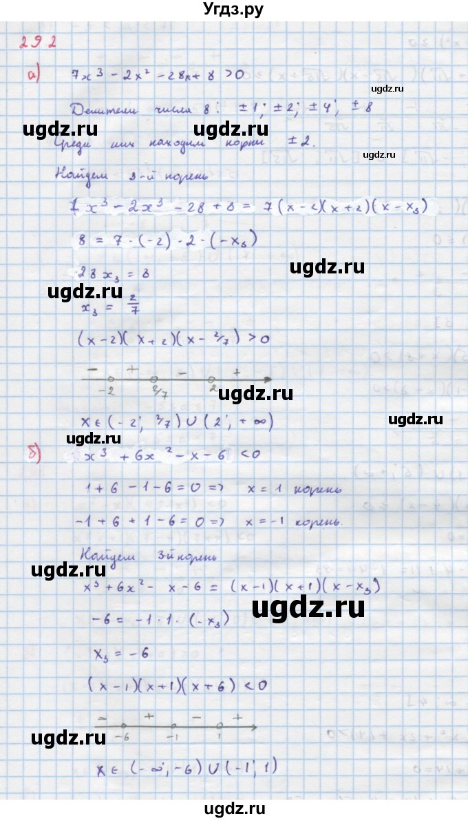 ГДЗ (Решебник к учебнику 2018) по алгебре 9 класс Макарычев Ю.Н. / упражнение / 292