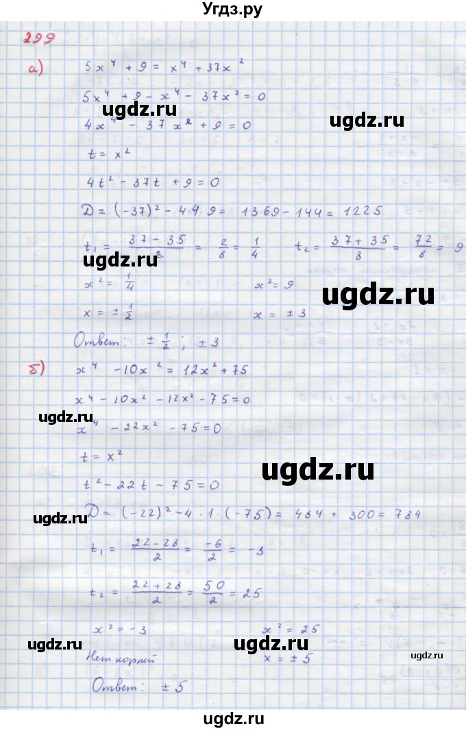 ГДЗ (Решебник к учебнику 2018) по алгебре 9 класс Макарычев Ю.Н. / упражнение / 299