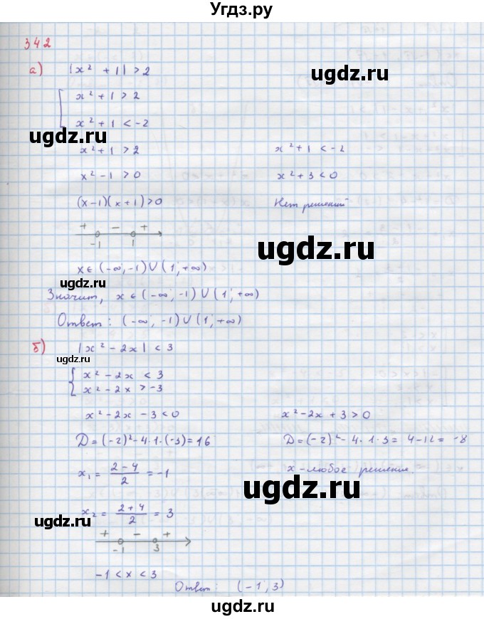 ГДЗ (Решебник к учебнику 2018) по алгебре 9 класс Макарычев Ю.Н. / упражнение / 342