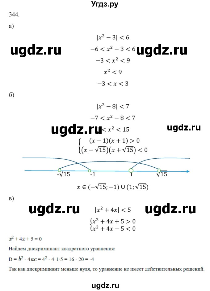 ГДЗ (Решебник к учебнику 2018) по алгебре 9 класс Макарычев Ю.Н. / упражнение / 344