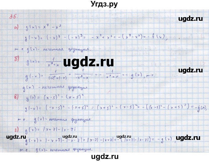 ГДЗ (Решебник к учебнику 2018) по алгебре 9 класс Макарычев Ю.Н. / упражнение / 35