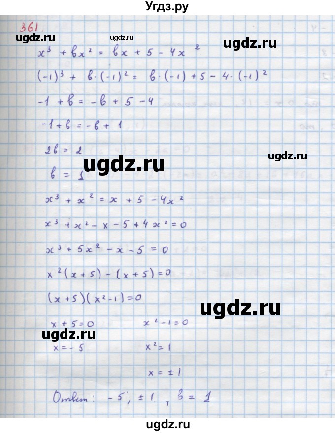 ГДЗ (Решебник к учебнику 2018) по алгебре 9 класс Макарычев Ю.Н. / упражнение / 361