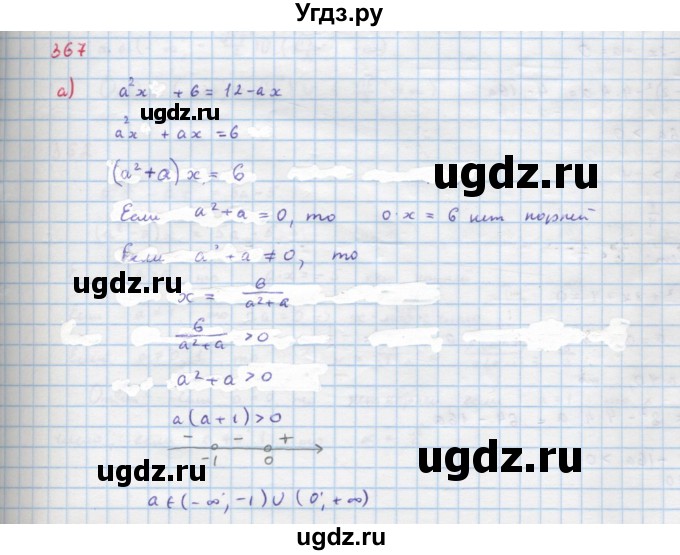 ГДЗ (Решебник к учебнику 2018) по алгебре 9 класс Макарычев Ю.Н. / упражнение / 367