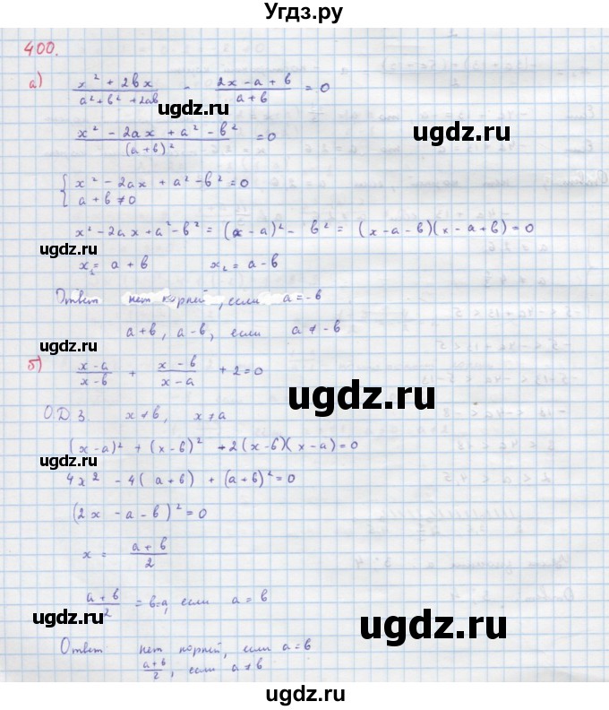 ГДЗ (Решебник к учебнику 2018) по алгебре 9 класс Макарычев Ю.Н. / упражнение / 400