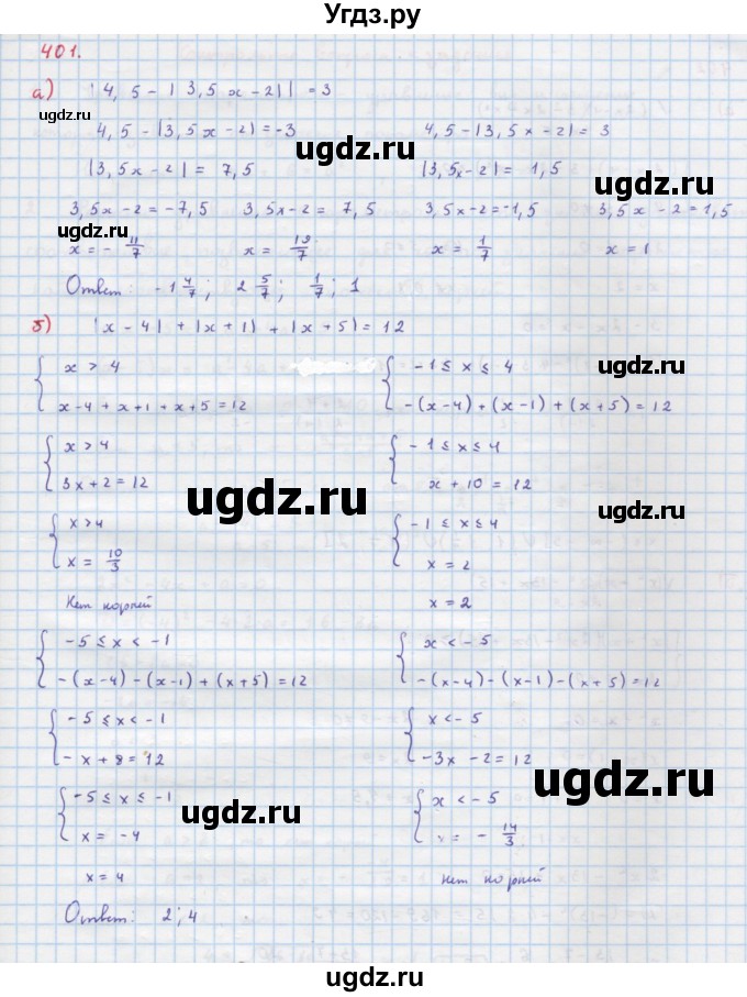 ГДЗ (Решебник к учебнику 2018) по алгебре 9 класс Макарычев Ю.Н. / упражнение / 401