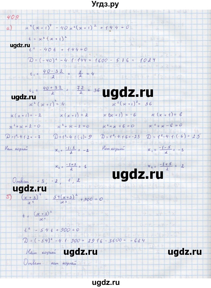 ГДЗ (Решебник к учебнику 2018) по алгебре 9 класс Макарычев Ю.Н. / упражнение / 409