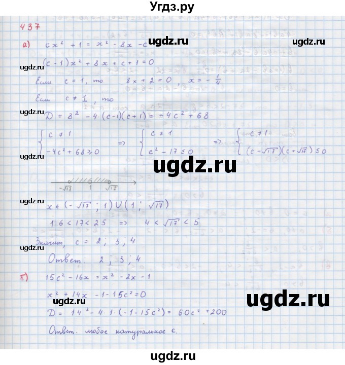 ГДЗ (Решебник к учебнику 2018) по алгебре 9 класс Макарычев Ю.Н. / упражнение / 437