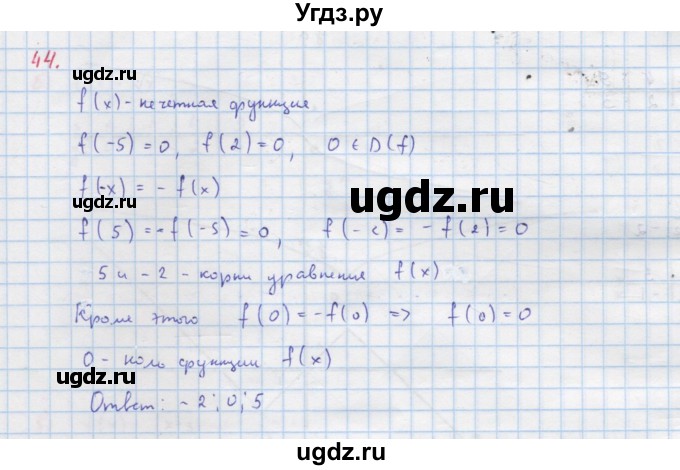 ГДЗ (Решебник к учебнику 2018) по алгебре 9 класс Макарычев Ю.Н. / упражнение / 44