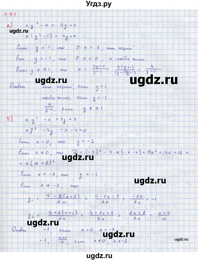 ГДЗ (Решебник к учебнику 2018) по алгебре 9 класс Макарычев Ю.Н. / упражнение / 441