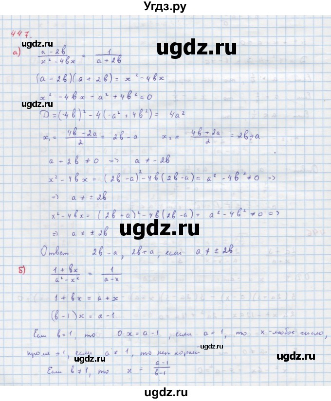 ГДЗ (Решебник к учебнику 2018) по алгебре 9 класс Макарычев Ю.Н. / упражнение / 447