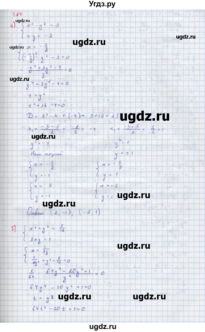ГДЗ (Решебник к учебнику 2018) по алгебре 9 класс Макарычев Ю.Н. / упражнение / 484