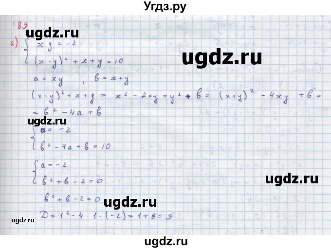 ГДЗ (Решебник к учебнику 2018) по алгебре 9 класс Макарычев Ю.Н. / упражнение / 489