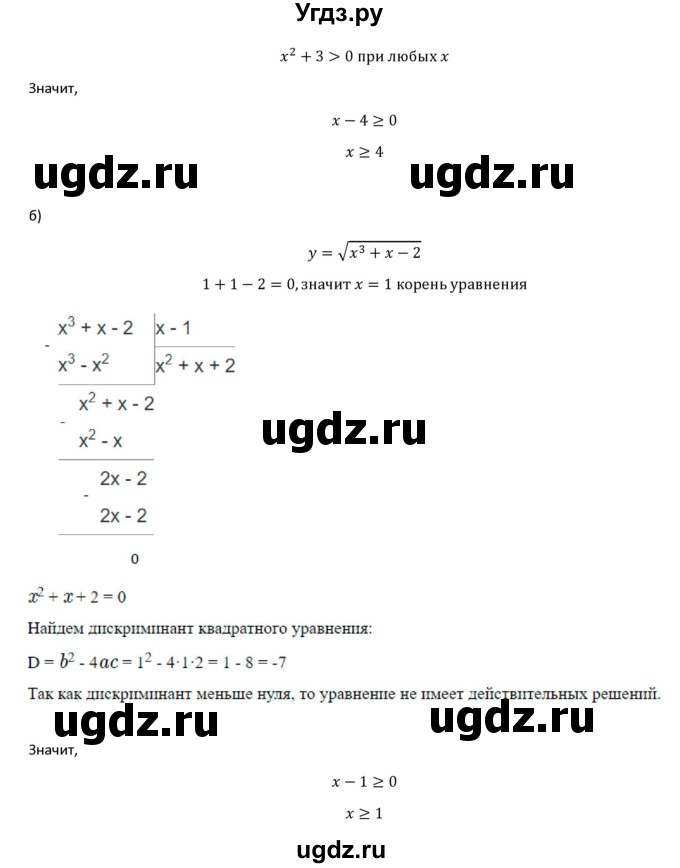 ГДЗ (Решебник к учебнику 2018) по алгебре 9 класс Макарычев Ю.Н. / упражнение / 497(продолжение 2)