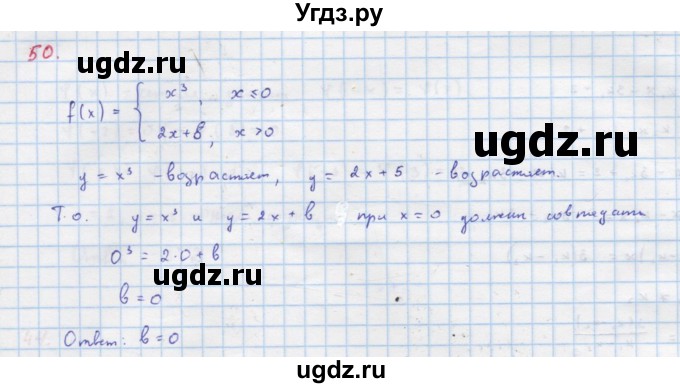 ГДЗ (Решебник к учебнику 2018) по алгебре 9 класс Макарычев Ю.Н. / упражнение / 50