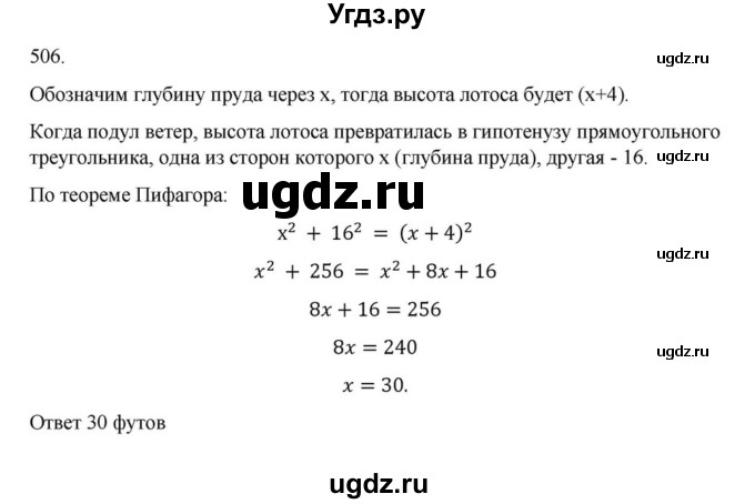 ГДЗ (Решебник к учебнику 2018) по алгебре 9 класс Макарычев Ю.Н. / упражнение / 506