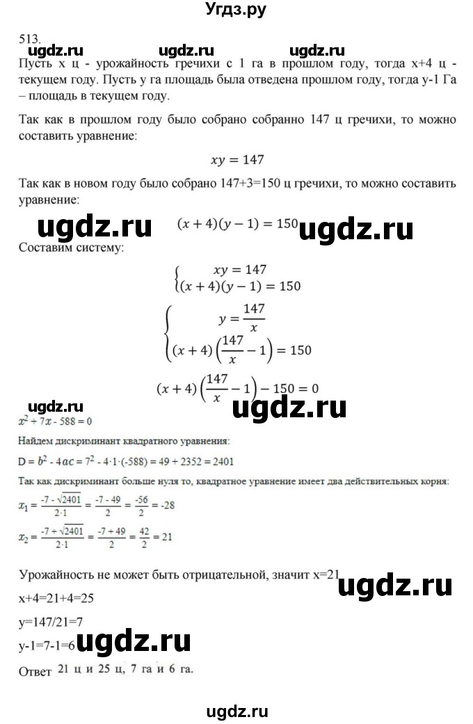 ГДЗ (Решебник к учебнику 2018) по алгебре 9 класс Макарычев Ю.Н. / упражнение / 513