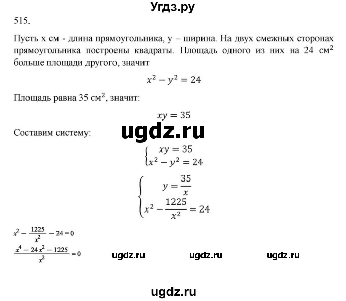 ГДЗ (Решебник к учебнику 2018) по алгебре 9 класс Макарычев Ю.Н. / упражнение / 515