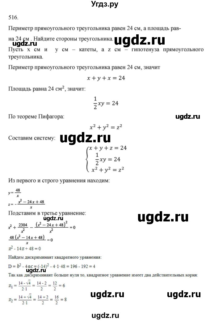 ГДЗ (Решебник к учебнику 2018) по алгебре 9 класс Макарычев Ю.Н. / упражнение / 516