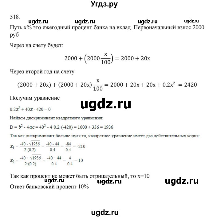 ГДЗ (Решебник к учебнику 2018) по алгебре 9 класс Макарычев Ю.Н. / упражнение / 518