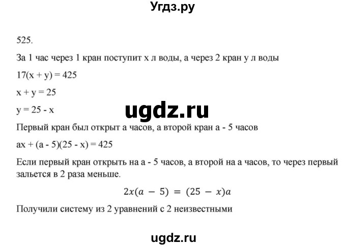 ГДЗ (Решебник к учебнику 2018) по алгебре 9 класс Макарычев Ю.Н. / упражнение / 525