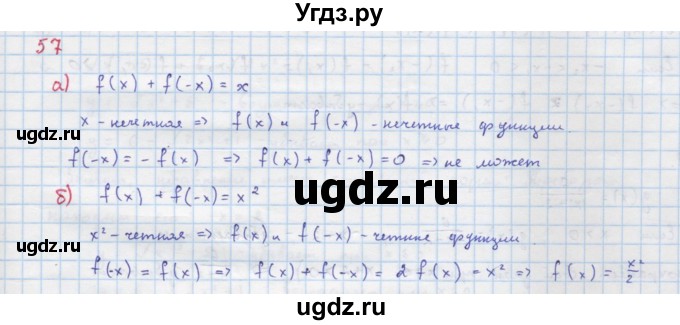 ГДЗ (Решебник к учебнику 2018) по алгебре 9 класс Макарычев Ю.Н. / упражнение / 57