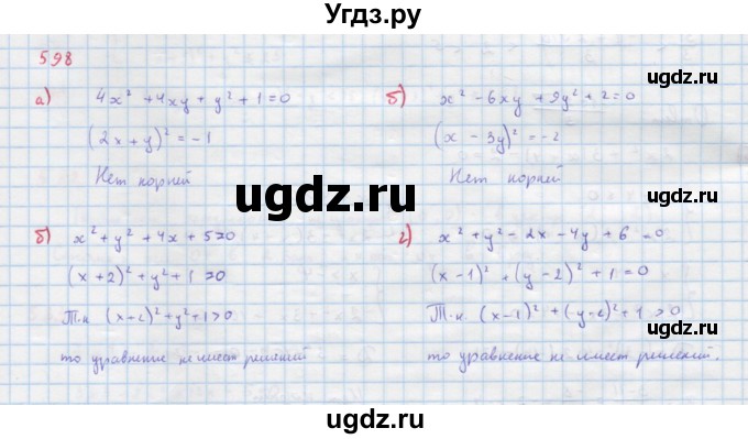 ГДЗ (Решебник к учебнику 2018) по алгебре 9 класс Макарычев Ю.Н. / упражнение / 598