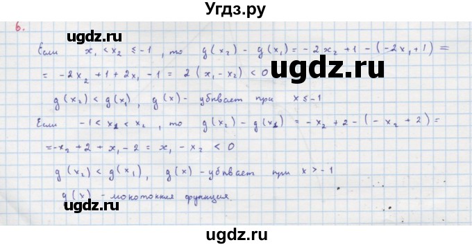 ГДЗ (Решебник к учебнику 2018) по алгебре 9 класс Макарычев Ю.Н. / упражнение / 6