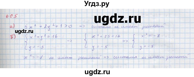 ГДЗ (Решебник к учебнику 2018) по алгебре 9 класс Макарычев Ю.Н. / упражнение / 605