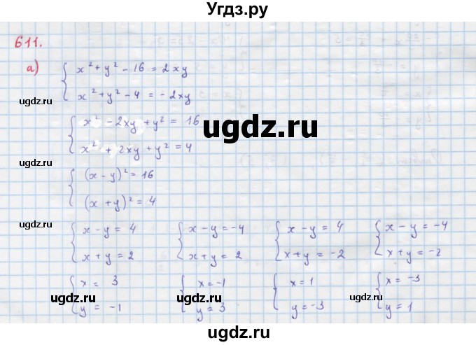 ГДЗ (Решебник к учебнику 2018) по алгебре 9 класс Макарычев Ю.Н. / упражнение / 611