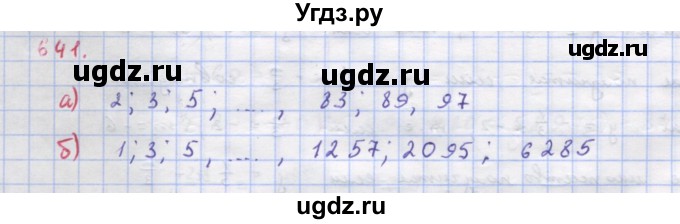 ГДЗ (Решебник к учебнику 2018) по алгебре 9 класс Макарычев Ю.Н. / упражнение / 641