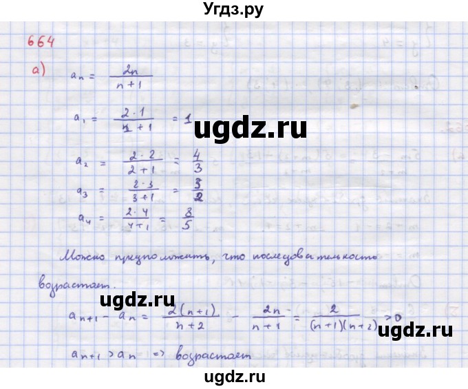 ГДЗ (Решебник к учебнику 2018) по алгебре 9 класс Макарычев Ю.Н. / упражнение / 664