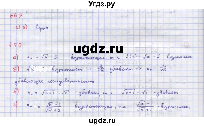 ГДЗ (Решебник к учебнику 2018) по алгебре 9 класс Макарычев Ю.Н. / упражнение / 669