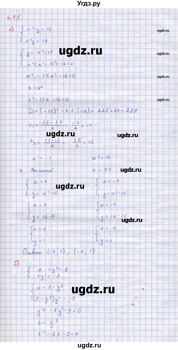 ГДЗ (Решебник к учебнику 2018) по алгебре 9 класс Макарычев Ю.Н. / упражнение / 675