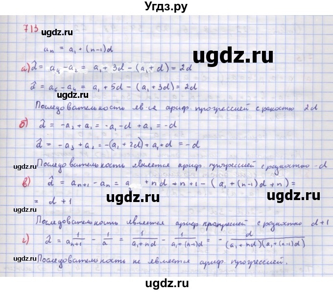 ГДЗ (Решебник к учебнику 2018) по алгебре 9 класс Макарычев Ю.Н. / упражнение / 713