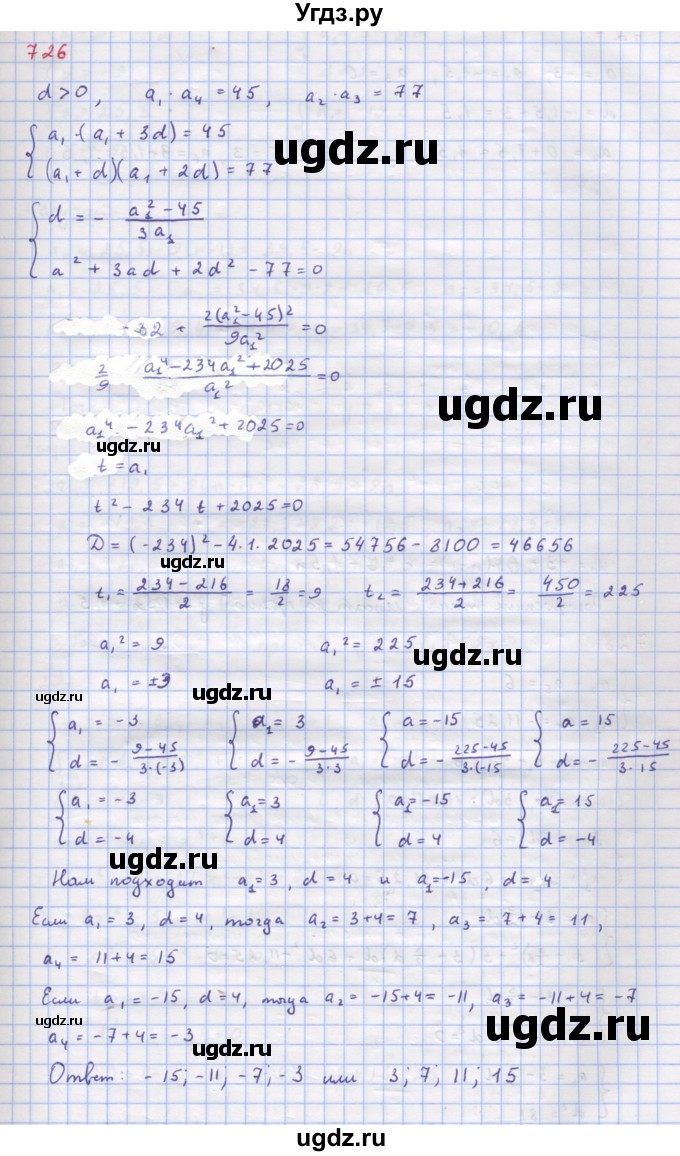 ГДЗ (Решебник к учебнику 2018) по алгебре 9 класс Макарычев Ю.Н. / упражнение / 726
