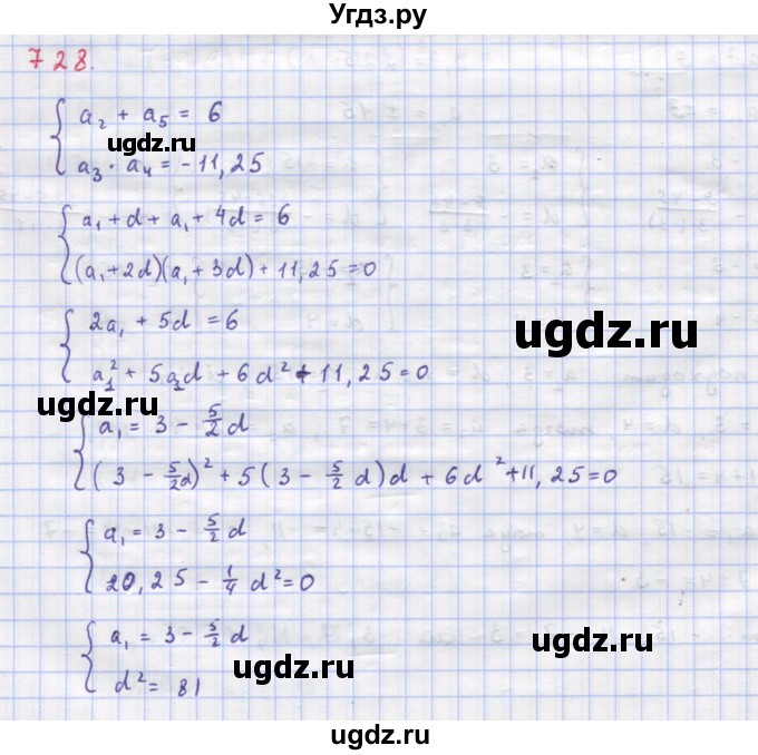 ГДЗ (Решебник к учебнику 2018) по алгебре 9 класс Макарычев Ю.Н. / упражнение / 728