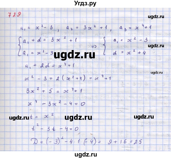 ГДЗ (Решебник к учебнику 2018) по алгебре 9 класс Макарычев Ю.Н. / упражнение / 729