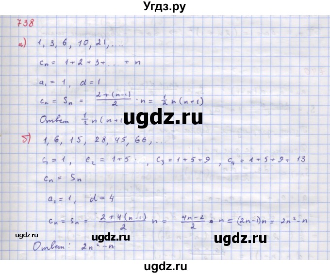 ГДЗ (Решебник к учебнику 2018) по алгебре 9 класс Макарычев Ю.Н. / упражнение / 738