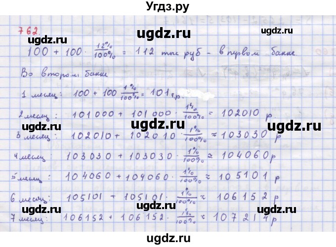 ГДЗ (Решебник к учебнику 2018) по алгебре 9 класс Макарычев Ю.Н. / упражнение / 762