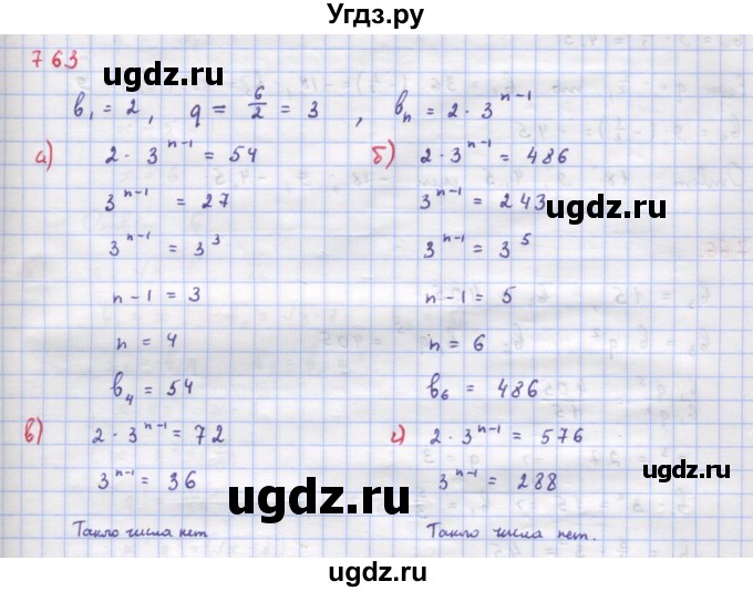 ГДЗ (Решебник к учебнику 2018) по алгебре 9 класс Макарычев Ю.Н. / упражнение / 763
