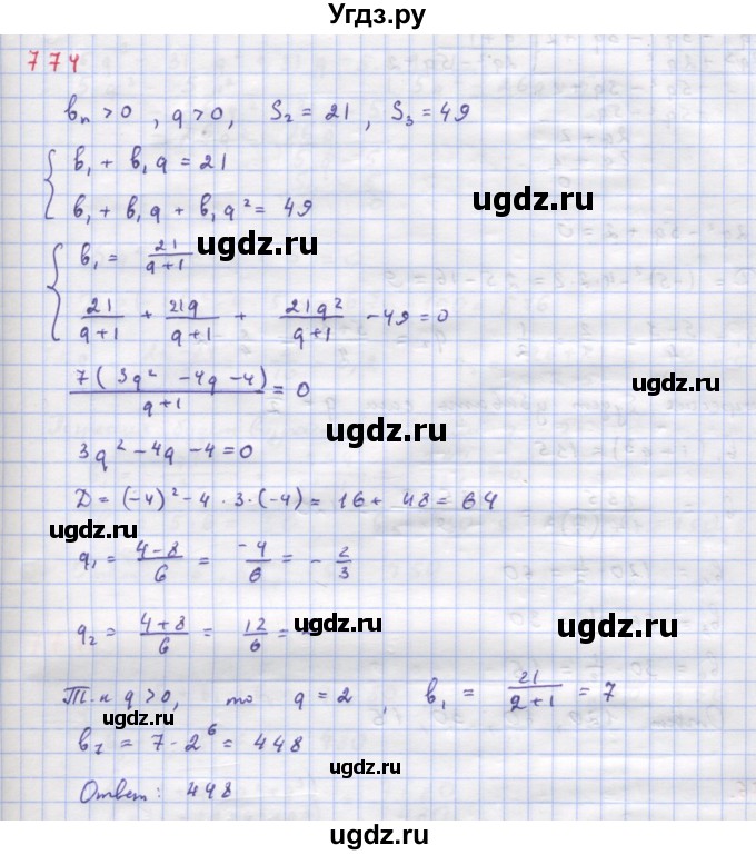 ГДЗ (Решебник к учебнику 2018) по алгебре 9 класс Макарычев Ю.Н. / упражнение / 774